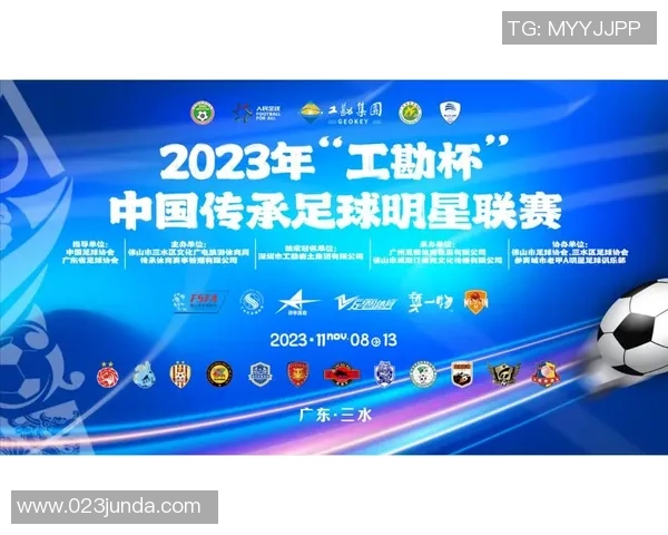 足球明星传承杯足球比赛盛大开幕传承足球精神激励新一代球员奋勇争先